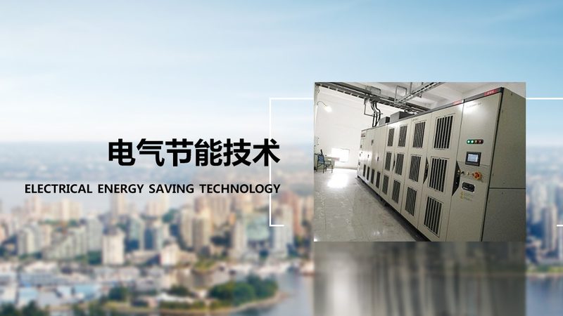 山东成套开关设备行业：揭秘排名背后的技术密码